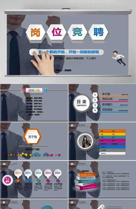 六边形严谨时尚岗位竞聘岗位竞选PPT模板幻灯片