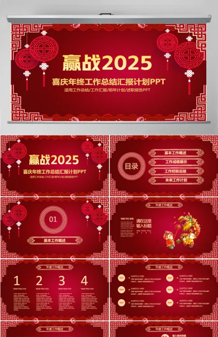 红色喜庆中国风新年年终总结暨新年计划PPT 红色喜庆中国风新年年终总结暨新年计划PPT
