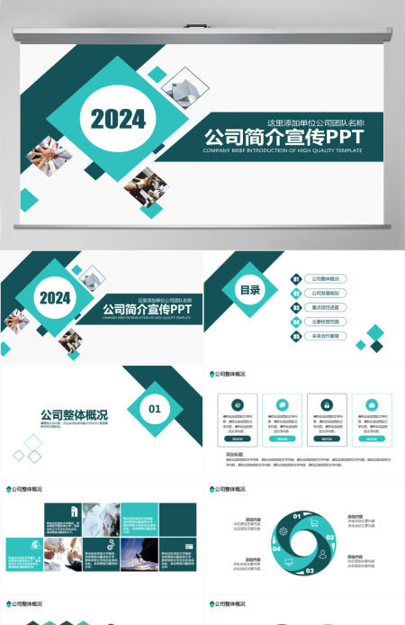 公司简介宣传动态PPT