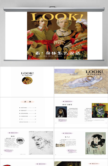 《看身体怎么说话》绘本课件 《看身体怎么说话》绘本课件