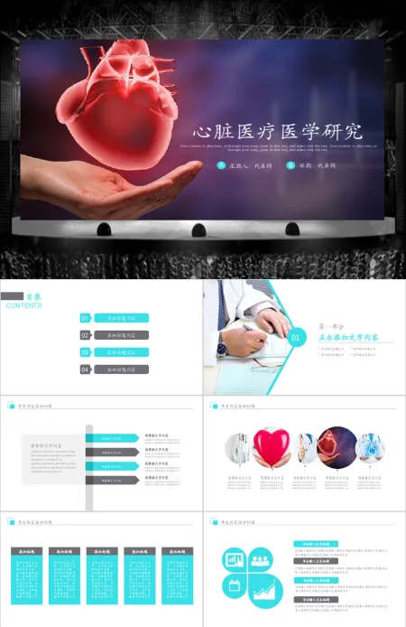 关爱心脏疾病身心健康动态ppt模板
