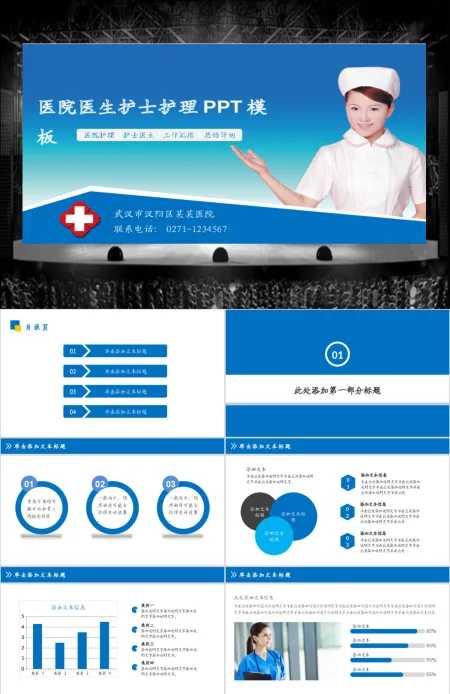 医院医生护士护理工作计划汇报ppt模板