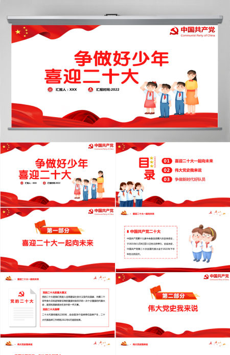 争做好少年喜迎二十大简约卡通风喜迎二十大专题课件模板PPT 争做好少年喜迎二十大简约卡通风喜迎二十大专题课件模板PPT