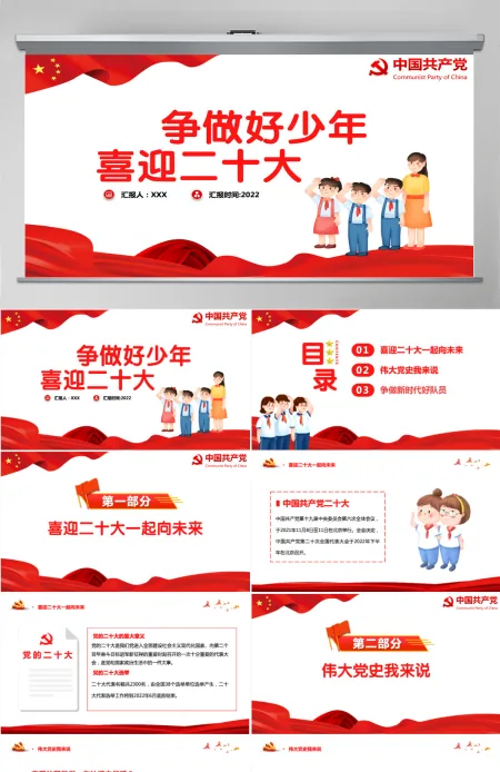 争做好少年喜迎二十大简约卡通风喜迎二十大专题课件模板PPT 争做好少年喜迎二十大简约卡通风喜迎二十大专题课件模板PPT