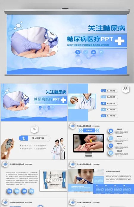 原创糖尿病检查预防健康知识宣讲动态PPT-版权可商用 原创糖尿病检查预防健康知识宣讲动态PPT-版权可商用