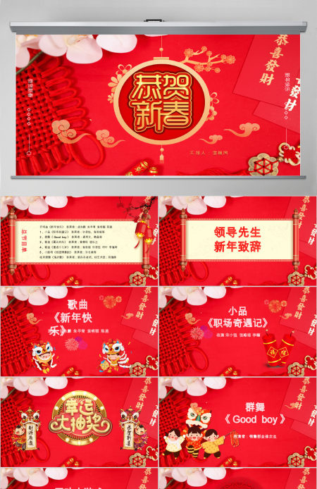 中国风鼠年企业联欢晚会节目单PPT模板