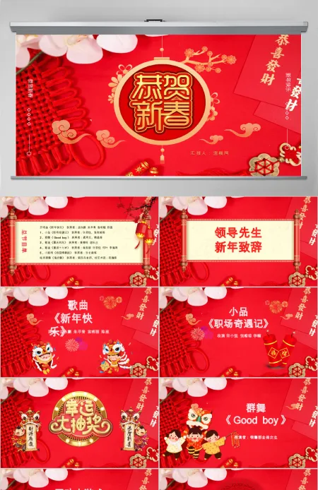 中国风鼠年企业联欢晚会节目单PPT模板 中国风鼠年企业联欢晚会节目单PPT模板
