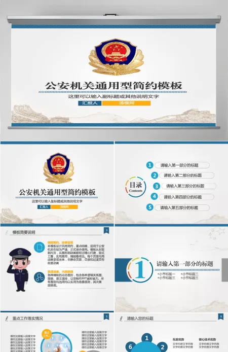 简约实用型公安机关工作汇报总结PPT模板 简约实用型公安机关工作汇报总结PPT模板