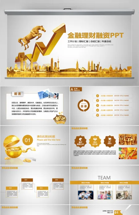 金融理财投资保险商务动态PPT