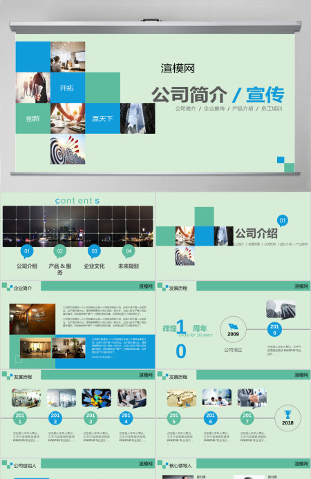 2019公司通用简介PPT模板
