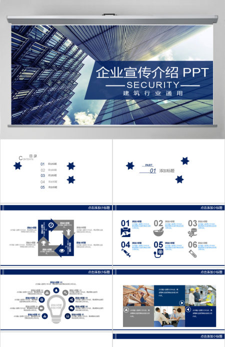 2017年通用企业宣传公司介绍PPT模板