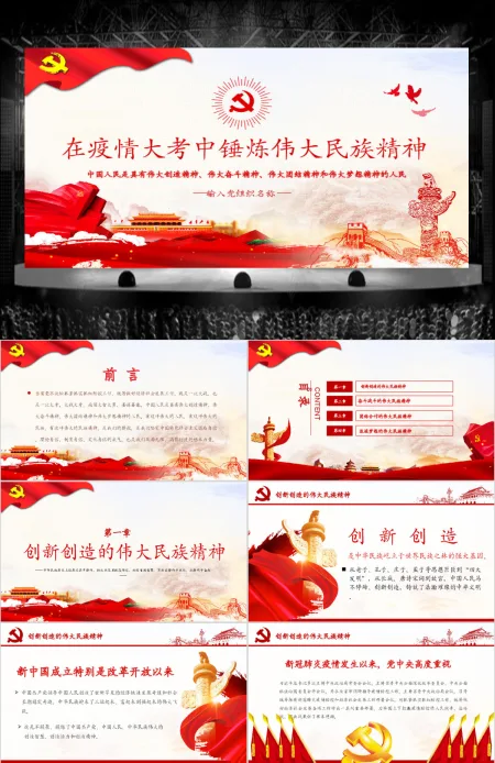 原创在疫情大考中锤炼伟大民族精神PPT模板党课PPT 原创在疫情大考中锤炼伟大民族精神PPT模板党课PPT