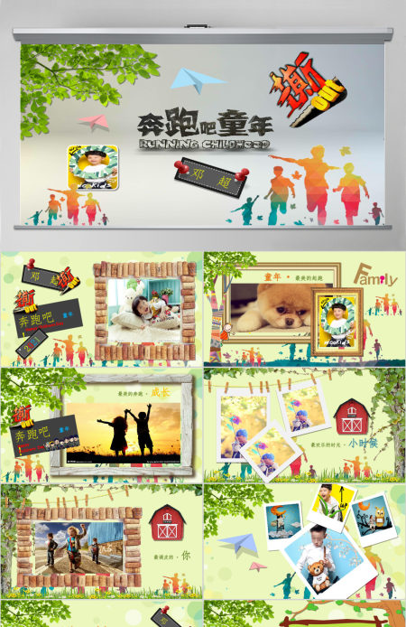 儿童电子相册之奔跑吧童年儿童PPT模板