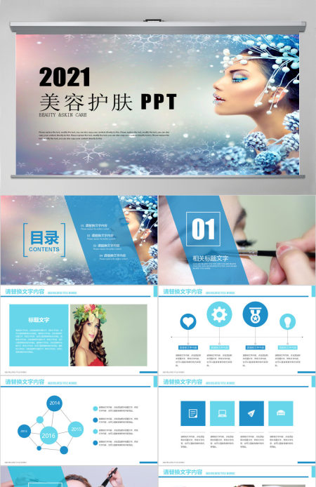 肌肤美白美容护肤美妆时尚ppt