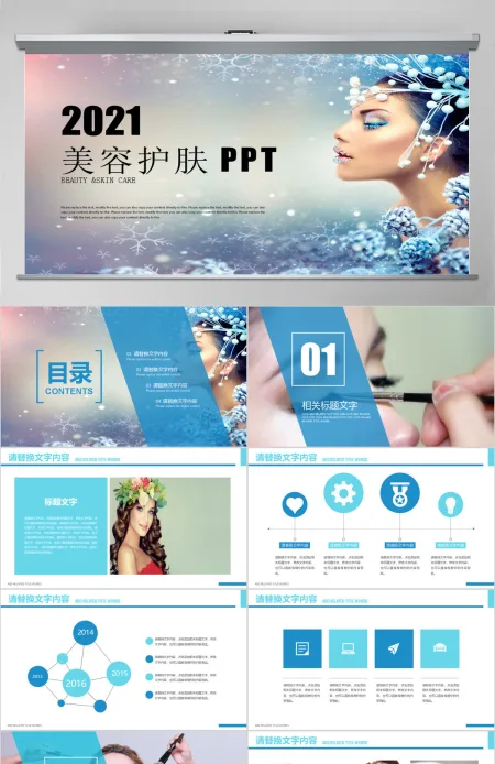 肌肤美白美容护肤美妆时尚ppt