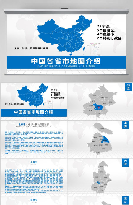 潘通蓝中国地图各省市地图附带文字介绍PPT模板