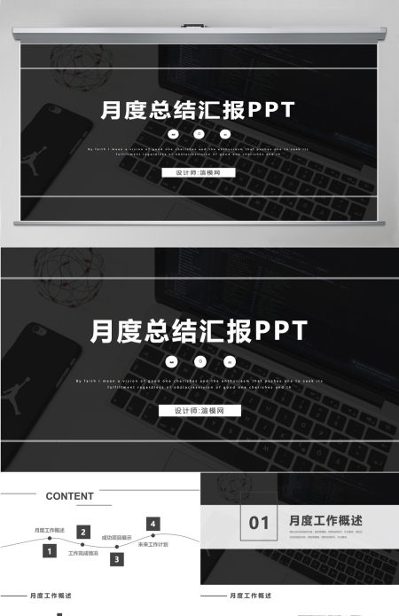 商务月度总结汇报企业公司通用PPT模板
