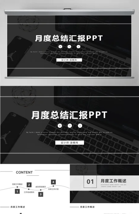 商务月度总结汇报企业公司通用PPT模板