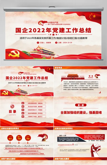 红色党建风国企2022年党建工作总结各基层党支部开展工作总结汇报主题教育专题党课课件PPT