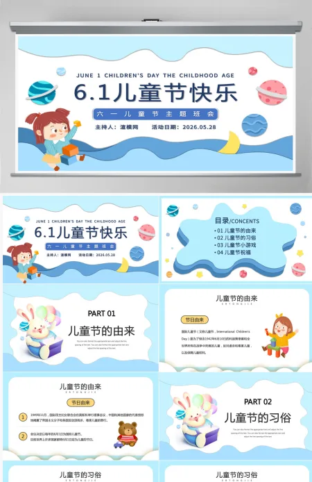 卡通插画风六一儿童节主题班会课件PPT模板