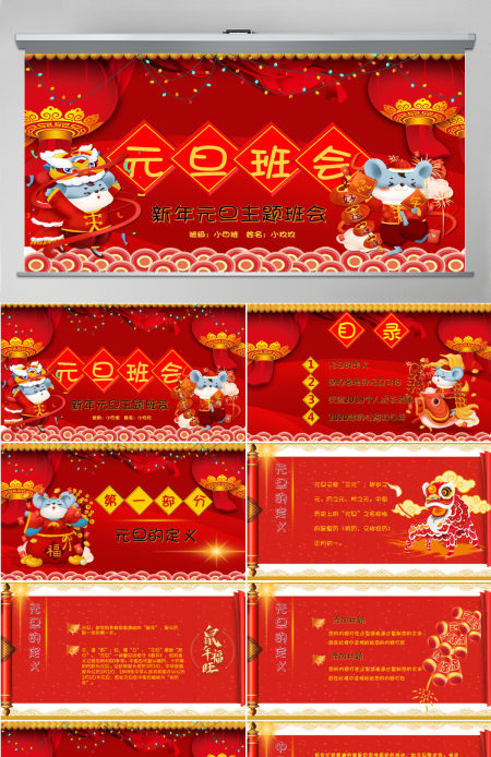 2020新年元旦介绍主题班会PPT模板