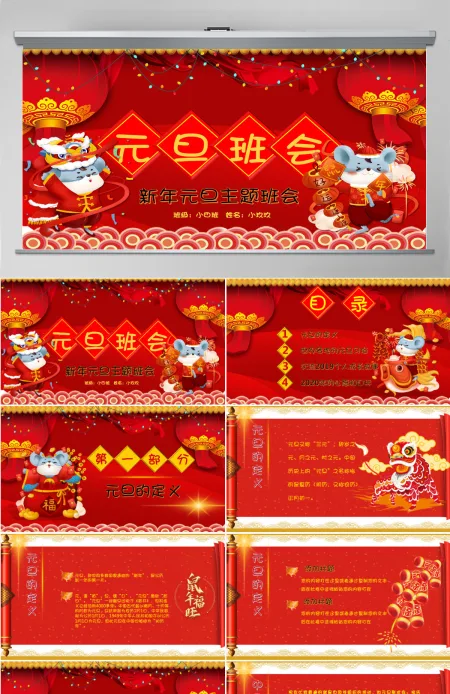 2020新年元旦介绍主题班会PPT模板
