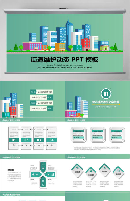 城市街道维护安全管理动态PPT模板