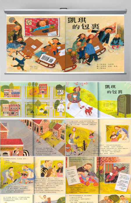 凯琪的包裹幼儿绘本教育课件 凯琪的包裹幼儿绘本教育课件