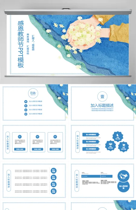 2021清新感恩教师节ppt通用模板