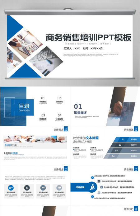 2021灰蓝色商务风销售培训PPT模板