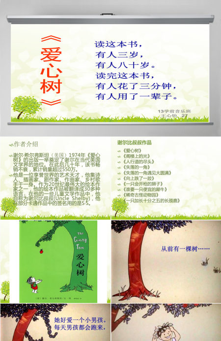 《爱心树》绘本课件