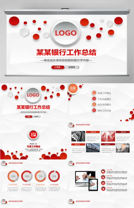 招商银行工作总结计划PPT模版 招商银行工作总结计划PPT模版