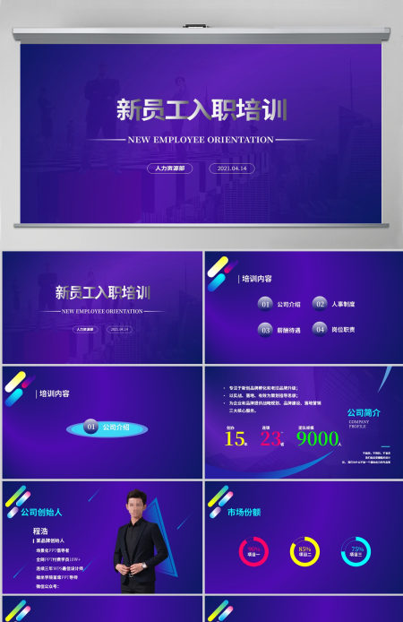 蓝色扁平商务风新员工入职培训ppt模板