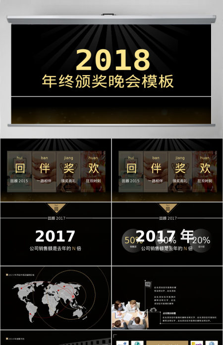 2018年土豪金版年会-颁奖晚会通用PPT模板
