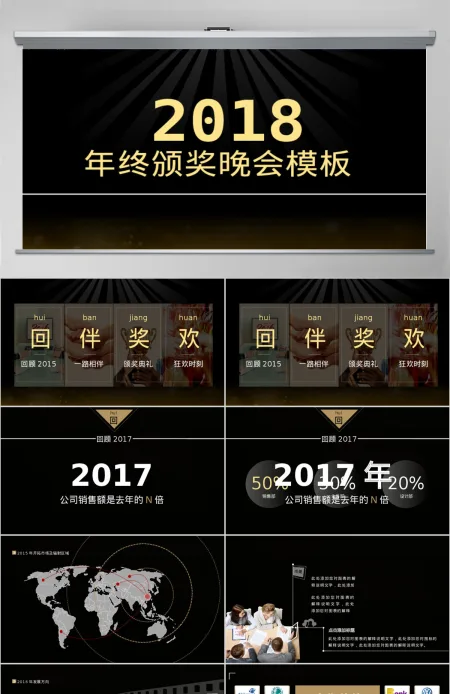 2018年土豪金版年会-颁奖晚会通用PPT模板 2018年土豪金版年会-颁奖晚会通用PPT模板