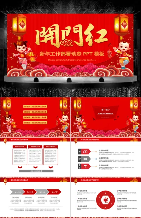 赢战2018开门红颁奖典礼企业年会PPT