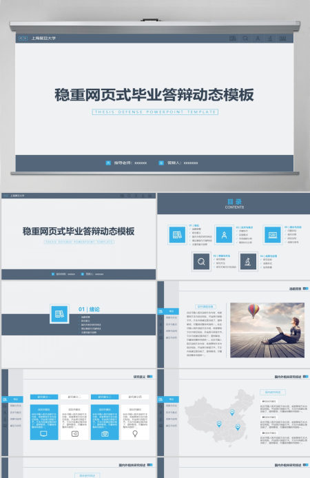 上海复旦大学稳重网页式毕业答辩动态模板