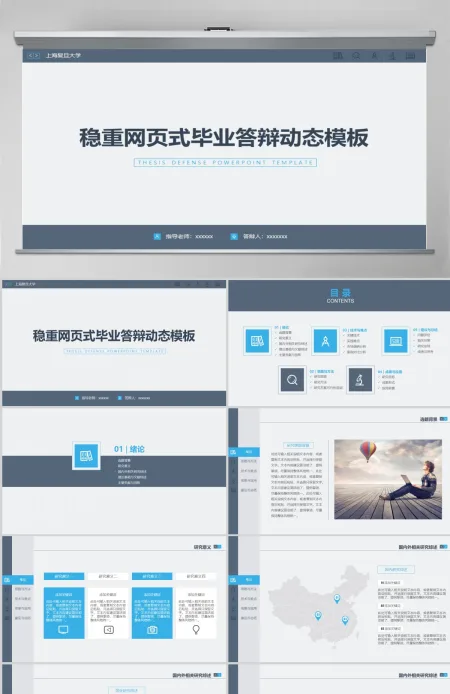 上海复旦大学稳重网页式毕业答辩动态模板 上海复旦大学稳重网页式毕业答辩动态模板