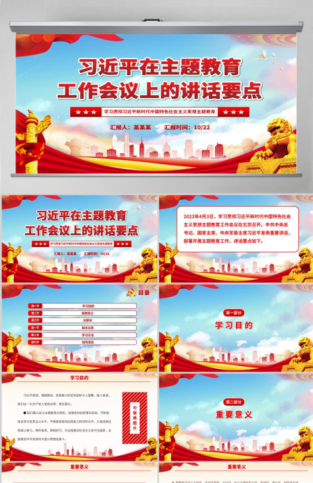  2023习近平在主题教育工作会议上的讲话要点PPT精美大气风学习贯彻习近平新时代中国特色社会主义思想主题教育专题党课课件