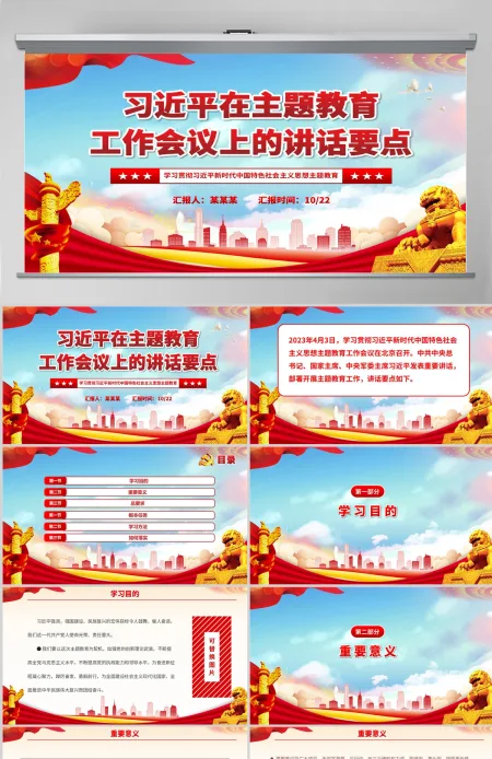 2023习近平在主题教育工作会议上的讲话要点PPT精美大气风学习贯彻习近平新时代中国特色社会主义思想主题教育专题党课课件 2023习近平在主题教育工作会议上的讲话要点PPT精美大气风学习贯彻习近平新时代中国特色社会主义思想主题教育专题党课课件