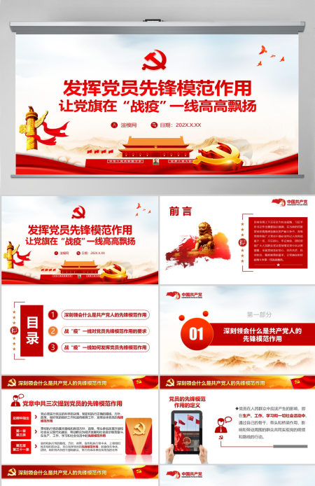 原创疫情防控微党课不忘初心发挥党员先锋模范作用ppt