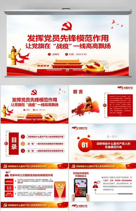原创疫情防控微党课不忘初心发挥党员先锋模范作用ppt