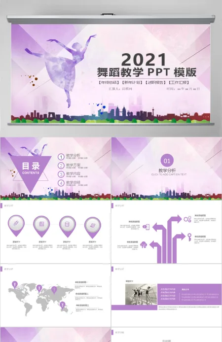 舞蹈艺术培训舞蹈班宣传动态PPT模板 舞蹈艺术培训舞蹈班宣传动态PPT模板