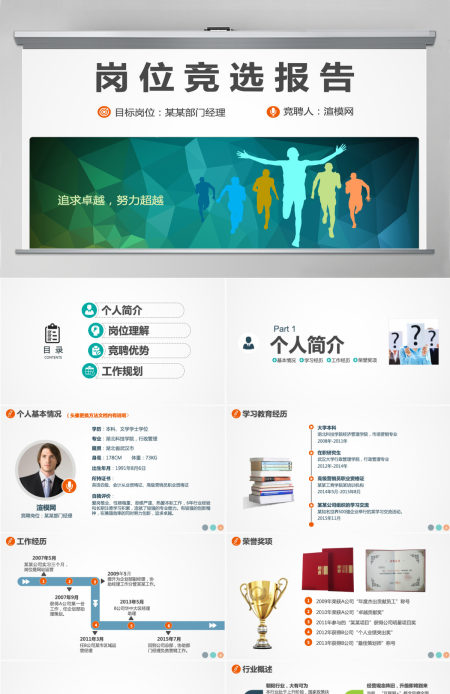 高端竞选ppt模板幻灯片下载