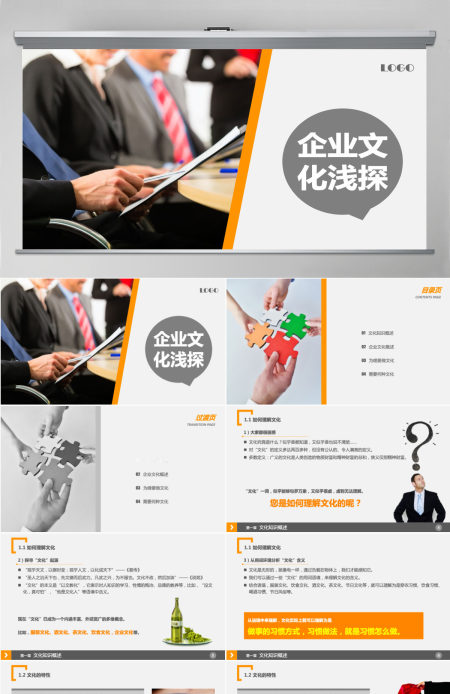 介绍企业文化的培训课件PPT