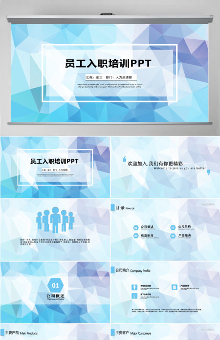 员工入职培训ppt