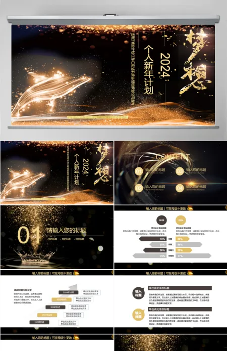 黑金风格个人新年工作计划ppt模板