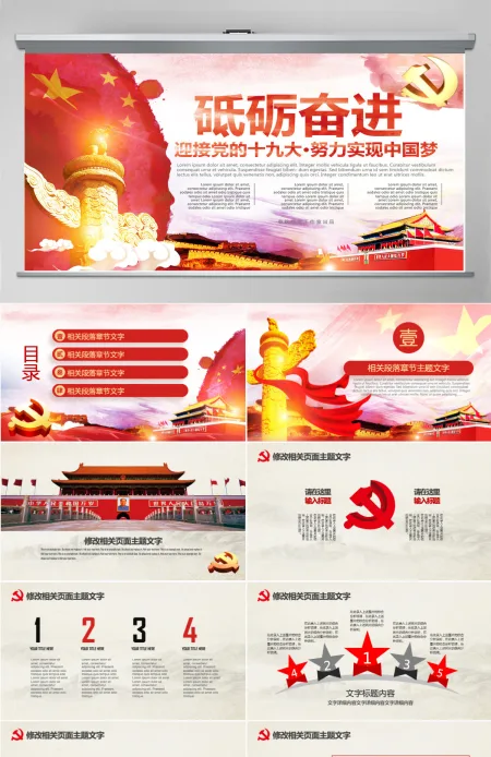迎接党的十九大党政党建工作PPT 迎接党的十九大党政党建工作PPT