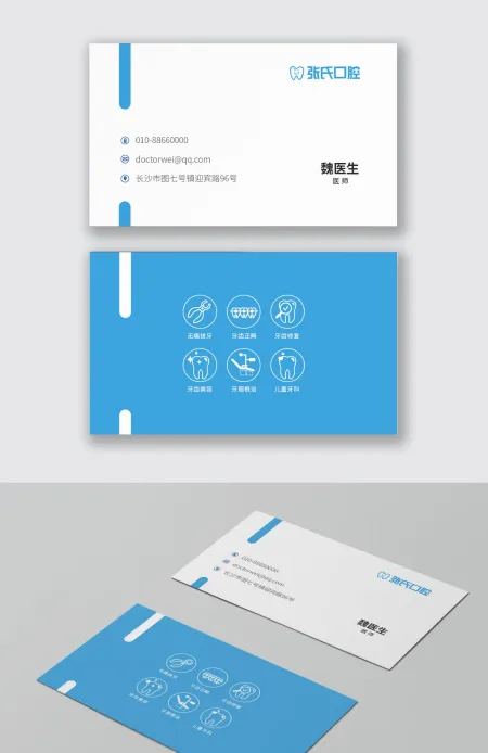  新版牙医口腔极简风名片模板