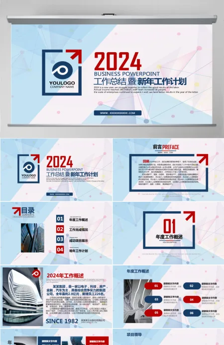 企业工作总结新年计划PPT 企业工作总结新年计划PPT